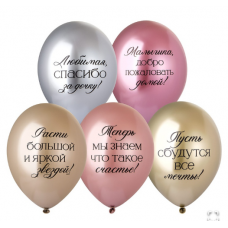 B Шар с рис 14" Любимая, спасибо за Дочку!